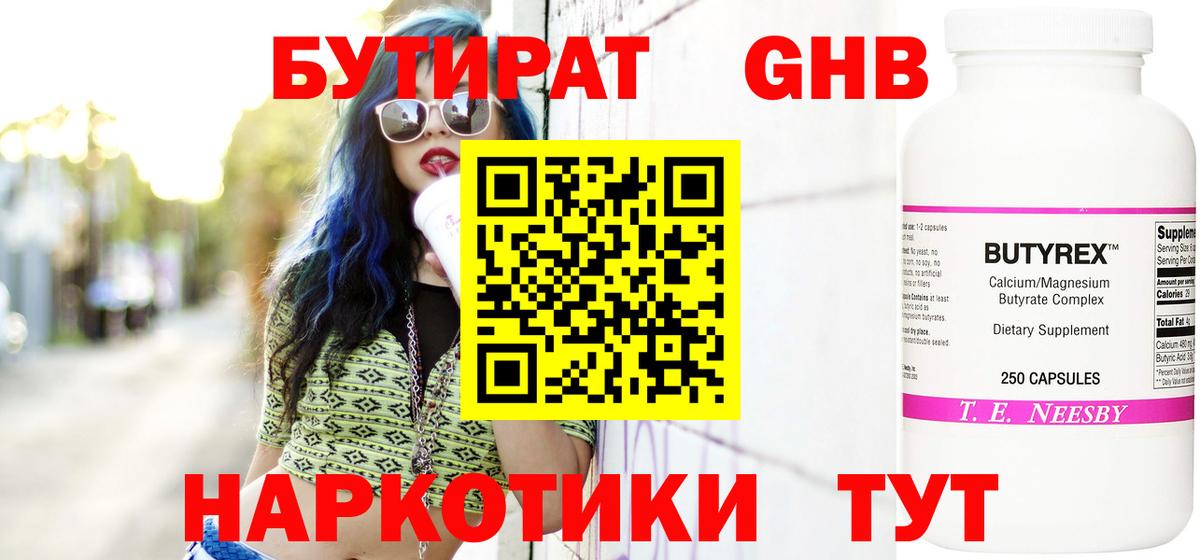 БУТИРАТ буратино Дубна
