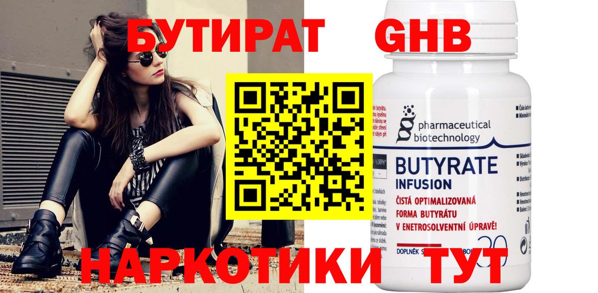 БУТИРАТ  Вход с VPN  Дубна  БУТИРАТ 99% 