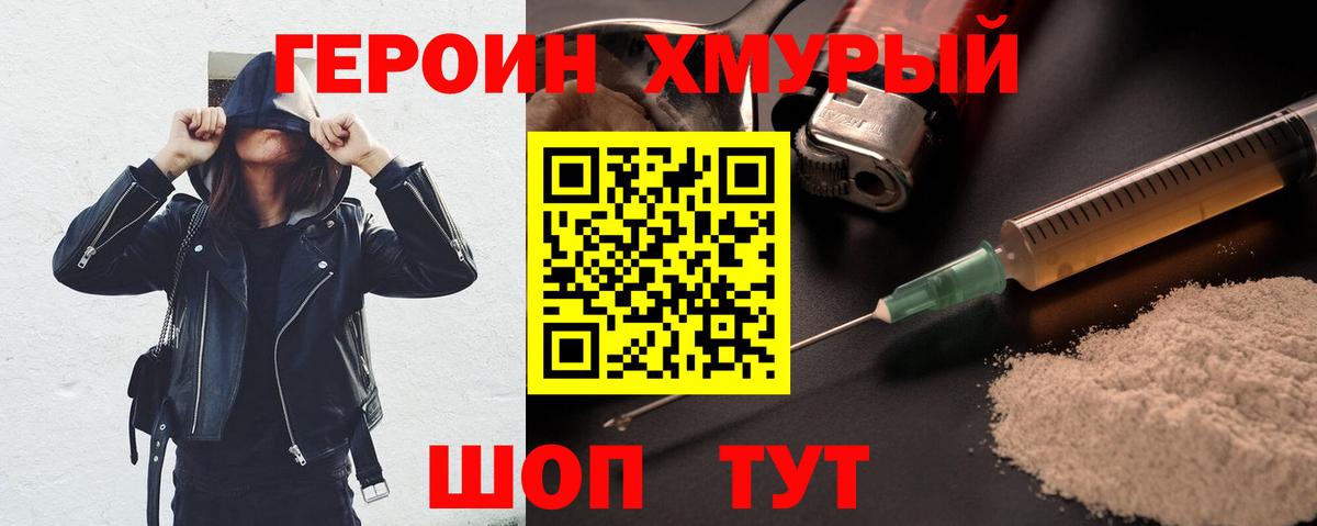 ГЕРОИН Heroin Дубна