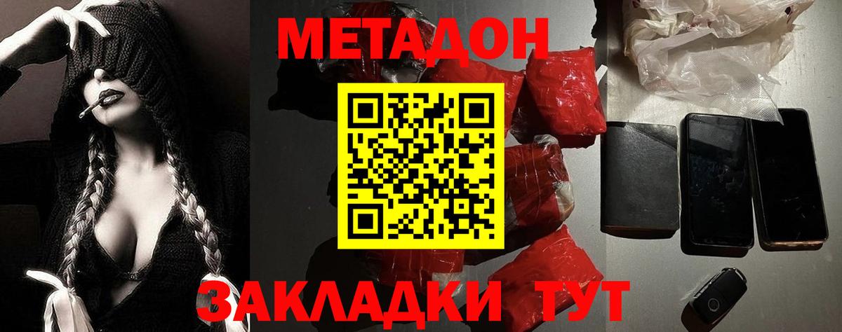 МЕТАДОН белоснежный Дубна