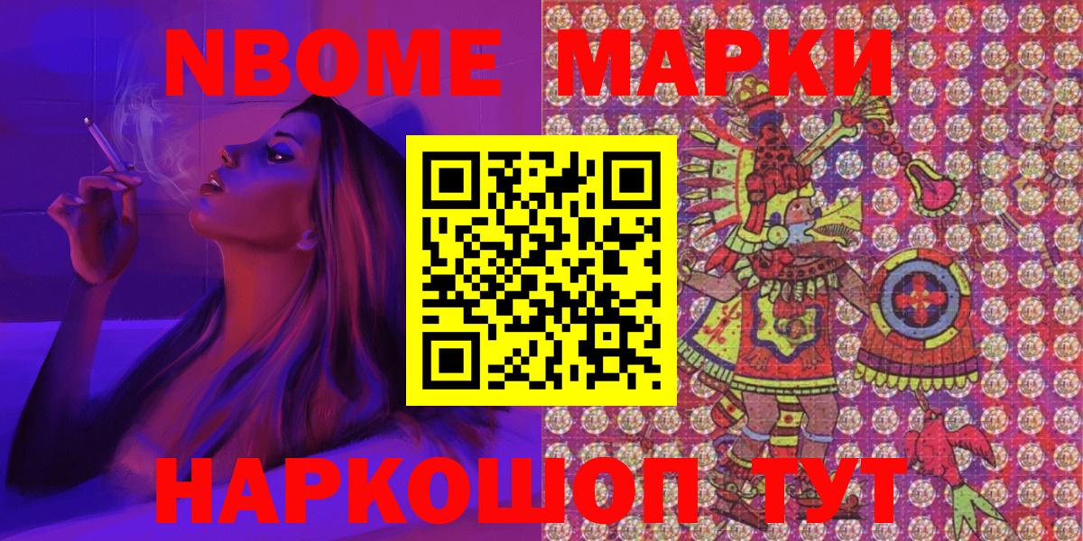 Марки NBOMe 1,5мг  Вход с VPN  Дубна 