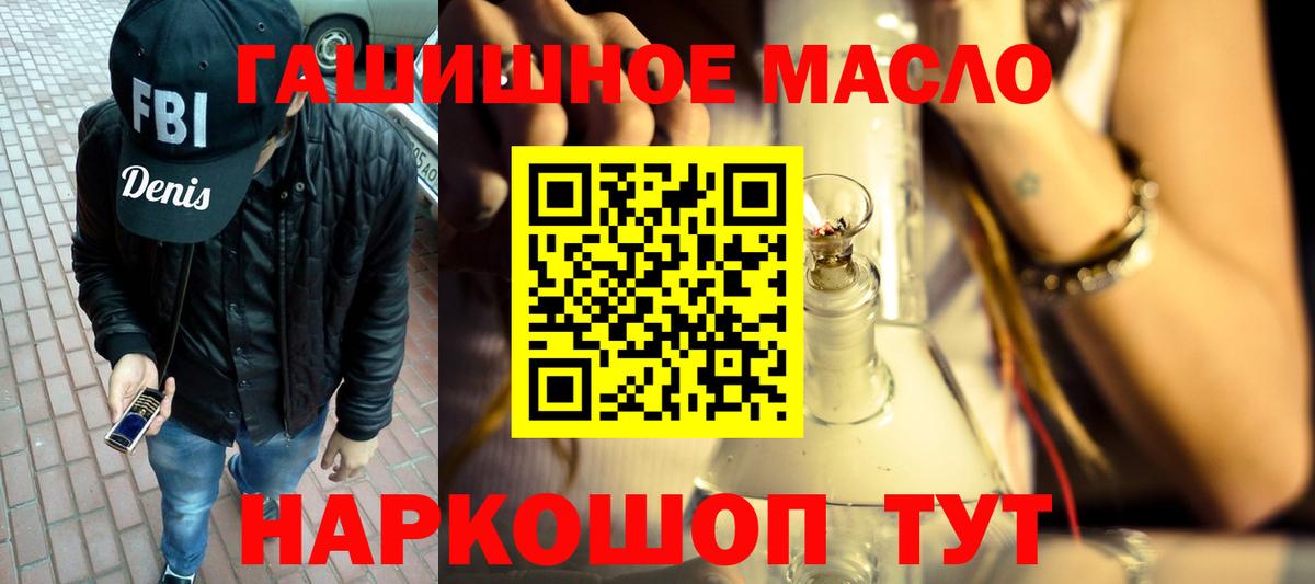 ТГК THC oil Дубна